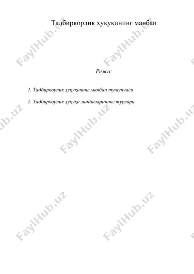 тадбиркорлик ҳуқуқининг манбаи ( тадбиркорлик хукукининг манбаи — DOC