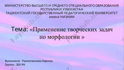 творческие задания по морфологии — PPTX