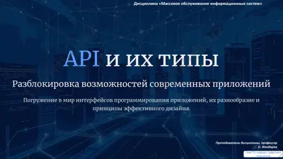 api и их типы — PDF