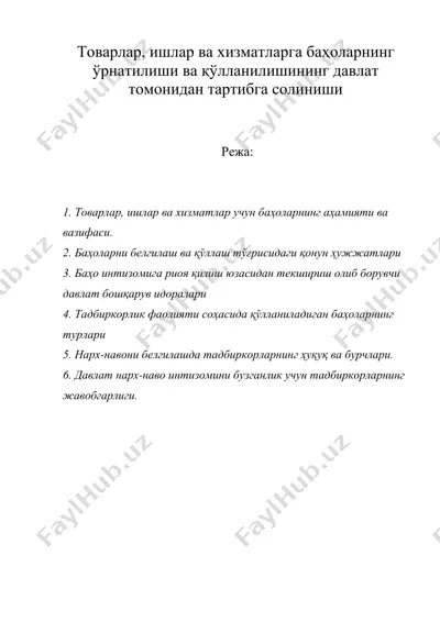 товарлар, ишлар ва хизматларга баҳоларнинг ўрнатилиши ва қўлланилишининг давлат томонидан тартибга солиниши — DOC