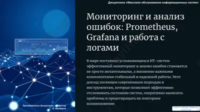 мониторинг и анализ ошибок: prometheus, grafana и работа с логами — PDF