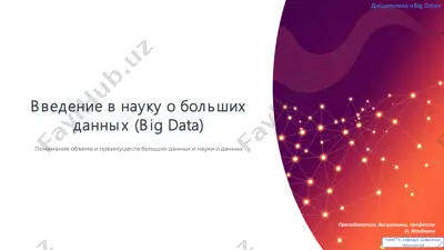 введение в науку о больших данных (big data) — PDF