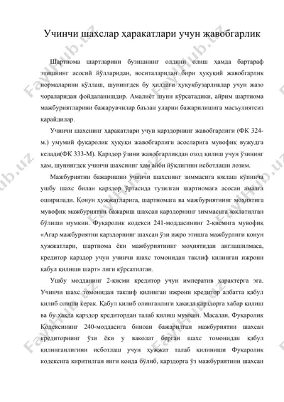 учинчи шахслар ҳаракатлари учун жавобгарлик — DOC