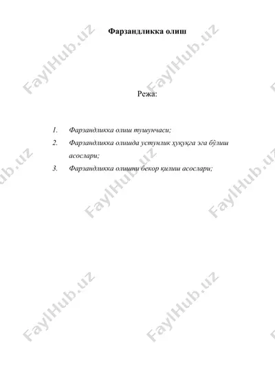 фарзандликка олиш — DOC
