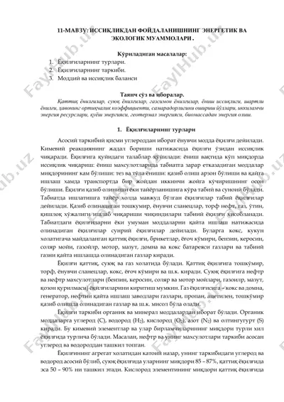 иссиқликдан фойдаланишнинг энергетик ва экологик муаммолари — PDF