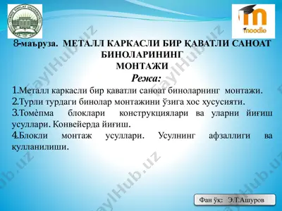 металл каркасли бир қаватли саноат биноларнинг монтажи — PDF