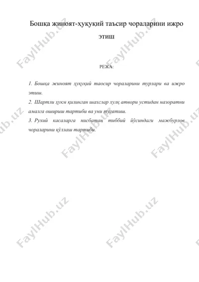 бошка жиноят-хукукий таъсир чораларини ижро этиш — DOC