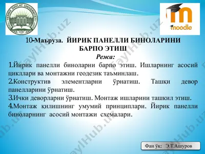 йирик панелли биноларни барпо этиш — PDF