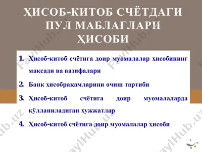hisob-kitob schёtdagi pul mablag'lari hisobi — PDF