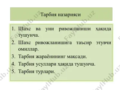 tarbiya nazariyasi — PPTX