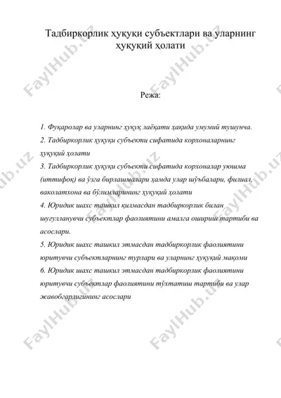 тадбиркорлик хукуки субъектлари ва уларнинг хукукий холати — DOC