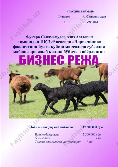 пқ-299 асосида «чорвачилик»  фаолиятини йулга куйиш бизнес режа — DOCX
