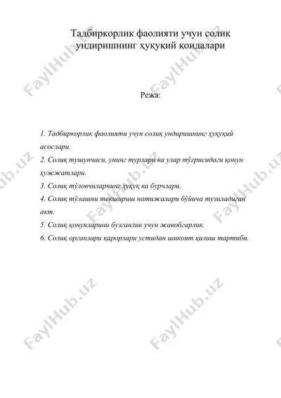 тадбиркорлик фаолияти учун солик ундиришнинг хукукий коидалари — DOC