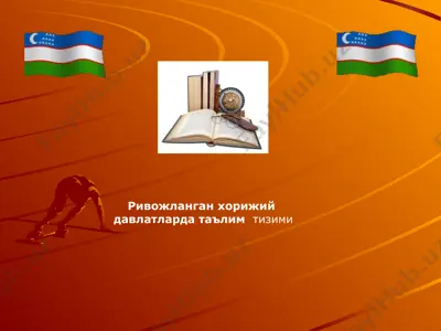 таълимнинг ривожланиши — PPTX