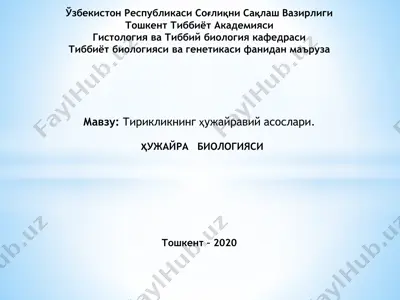 tиббиёт биологияси ва генетикаси фани — PDF