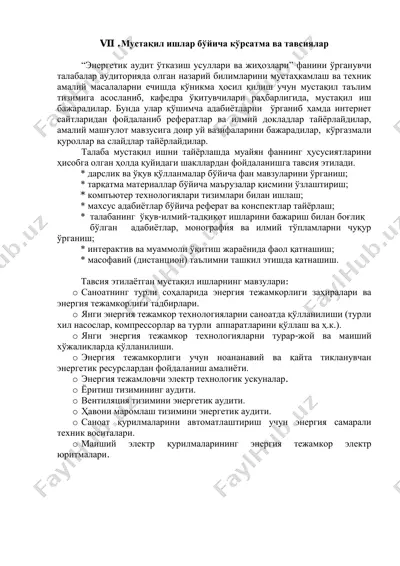 энергетик аудит ўтказиш усуллари ва жиҳозлари — PDF