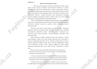 рақамли технологиянинг асослари — PDF