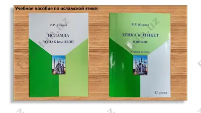 учебное пособие по исламской этике — PDF