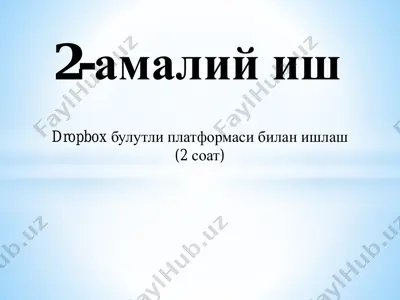 dropbox булутli platformasi — PDF