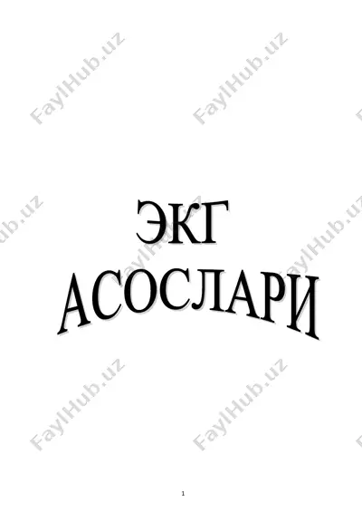 elektrokardiografiya (ekg) — PDF