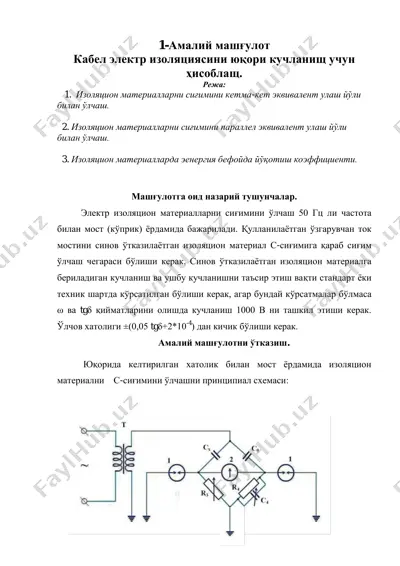амалий машғулот — PDF