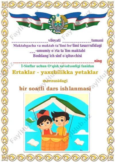 o'qish savodxonligi fanidan dars - "ertaklar - yaxshilikka yetaklar" — PDF