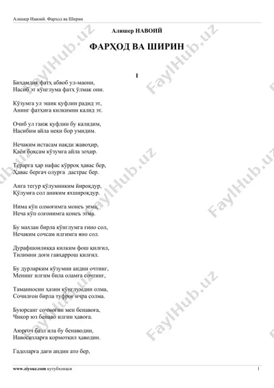 фарҳод ва ширин — PDF