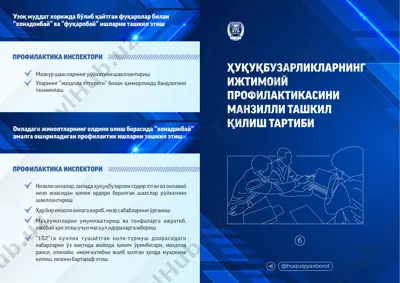 ҳуқуқбузарликларнинг ижтимоий профилактикасини манзилли ташкил қилиш тартиби — PDF