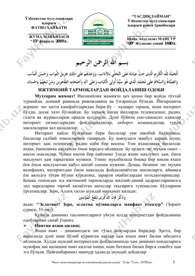 интернет технологиялари — PDF