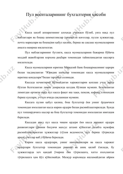 пул воситаларининг бухгалтерия ҳисоби — DOC