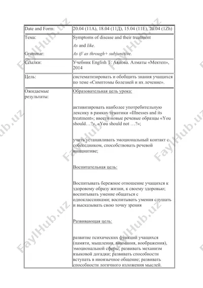 symptoms of disease and their treatment — DOCX