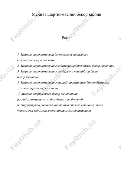 меҳнат шартномасини бекор қилиш ( мехнат шартномасини бекор килиш — DOC
