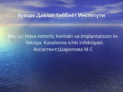 havo-tomchi, kontakt va implantatsiya infeksiyasi yo'l ostidagi kasalxonai chiki infeksiyasi — PPTX