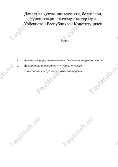 давлат ва хукукнинг мохияти, белгилари, функциялари, шакллари ва турлари — DOC