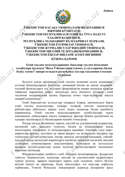 oliy ta'lim tizimining islohotlari — DOC