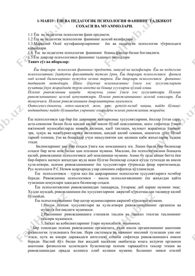 yўsh va pedagogik psixologiya fanining tadqikot sohasi va muammosi — DOCX