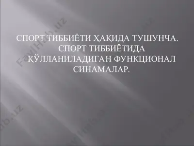 спорт тиббиёти фани, вазифалари — PPT