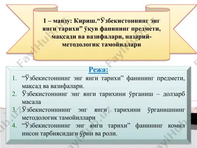 "ўзбекистоннинг энг янги тарихи" — PPTX