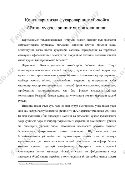 конунларимизда фукароларнинг уй-жойга булган хукукларининг ҳимоя қилиниши — DOC