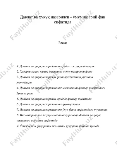 давлат ва хукук назарияси - умумназарий фан сифатида — DOC