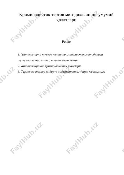 криминалистик тергов методикасининг умумий ҳолатлари — DOC