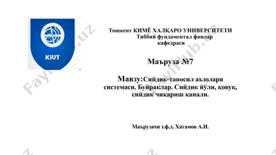 сийдик-таносил аппарати — PPTX