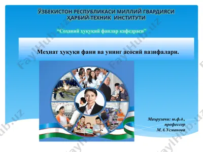 mehnat huquqi fani va uning asosiy vazifalari — PPTX