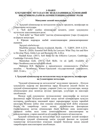 huquqshunoslik mutaxassis shakllanishida zamonaviy ish qonunlari va kompetentsiyalar roli — DOCX
