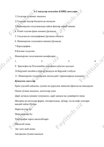 геодезия — DOCX