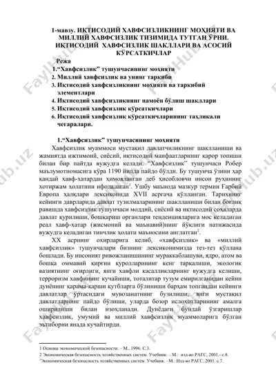 иқтисодий хавфсизликнинг моҳияти ва миллий хавфсизлик тизимида тутган ўрни — DOCX