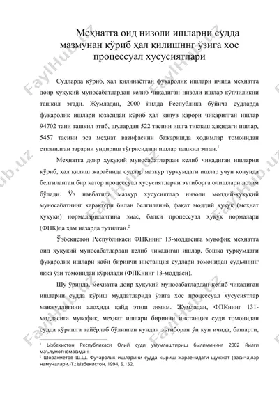 мехнатга оид низоли ишларни судда мазмунан куриб хал килишннг ўзига хос процессуал хусусиятлари — DOC