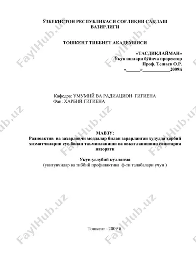 "radiaktiv va zaharlovchi moddalar bilan zararlangan hududda harbiy xizmatchilar suv bilan ta'minlanishi va ovqatlanishini sanitariya nazorati" — DOC