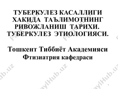 tuberkulez kasalligi haqida ta'limotning rivojlanishi tarixi — PPT