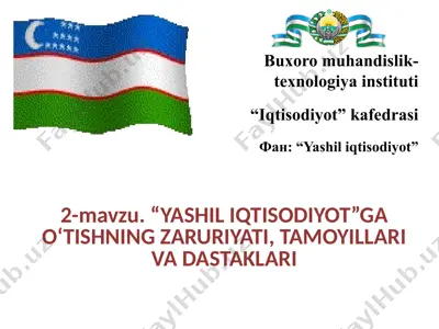 "yashil iqtisodiyot"ga о‘tishning zaruriyati, tamoyillari va dastaklari — PPTX